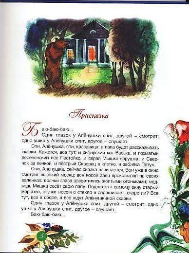 Иллюстрация 29 из 30 для Аленушкины сказки - Дмитрий Мамин-Сибиряк | Лабиринт - книги. Источник: Федора