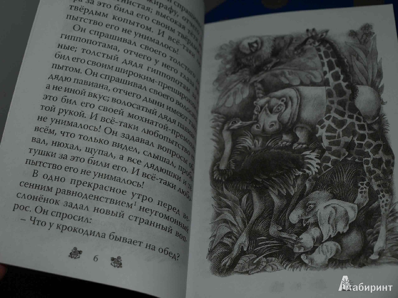 Иллюстрация 5 из 25 для Маленькие сказки - Редьярд Киплинг | Лабиринт - книги. Источник: Ded Sergej