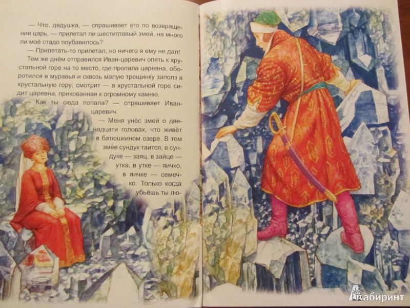 Иллюстрация 12 из 51 для Хрустальная гора | Лабиринт - книги. Источник: Сандракова Юля