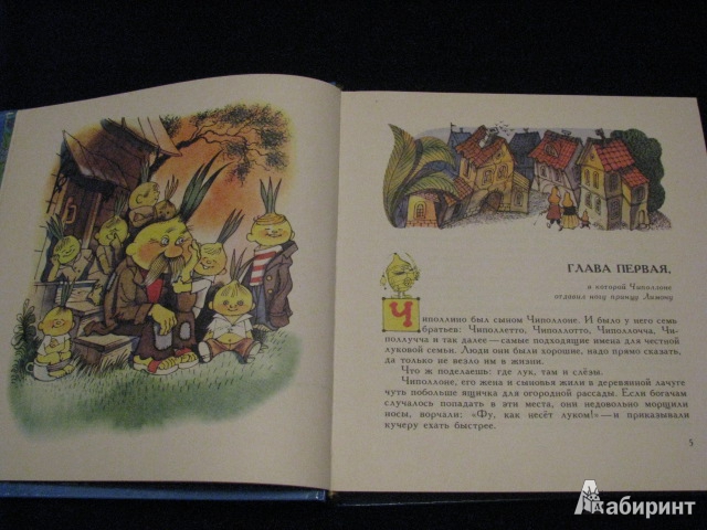 Иллюстрация 27 из 55 для Приключения Чиполлино - Джанни Родари | Лабиринт - книги. Источник: Nemertona