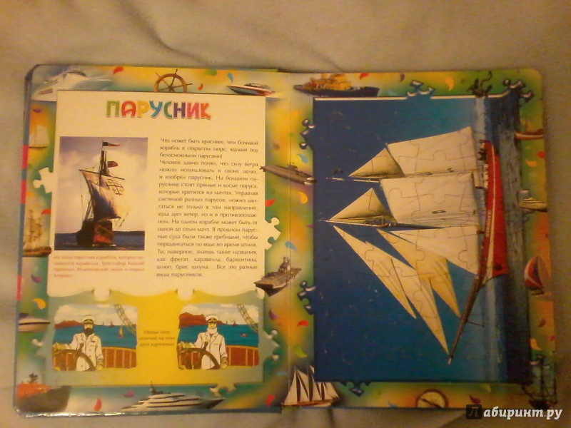 Иллюстрация 4 из 16 для Великолепные корабли | Лабиринт - игрушки. Источник: Faldita
