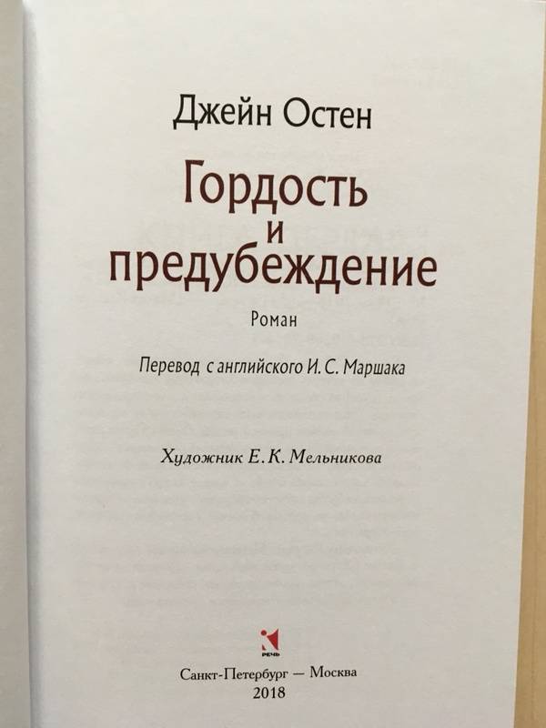 Иллюстрация 25 из 65 для Гордость и предубеждение - Джейн Остен | Лабиринт - книги. Источник: Сёмин  Олег Григорьевич