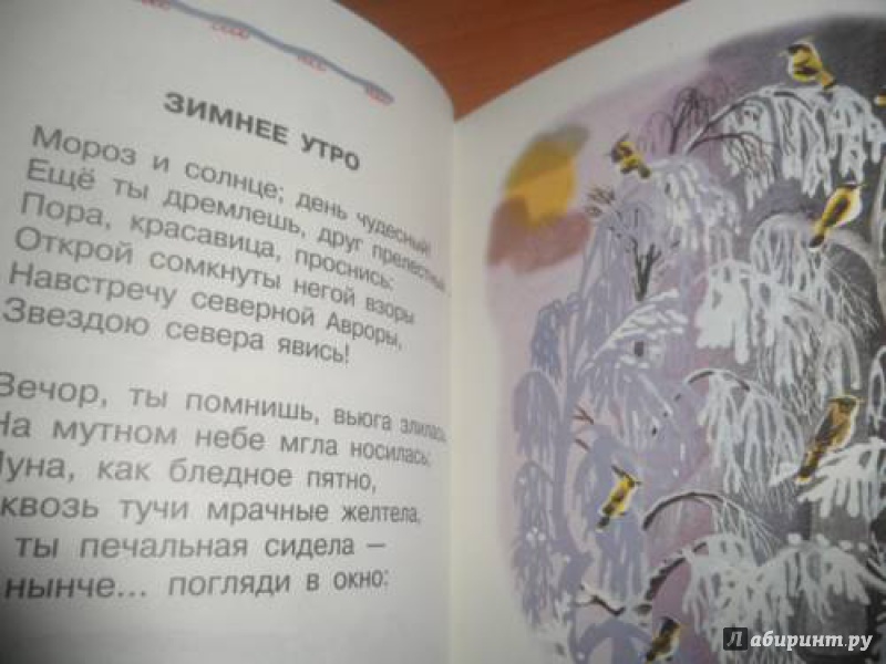 Иллюстрация 22 из 42 для Стихи - Александр Пушкин | Лабиринт - книги. Источник: юлия д.