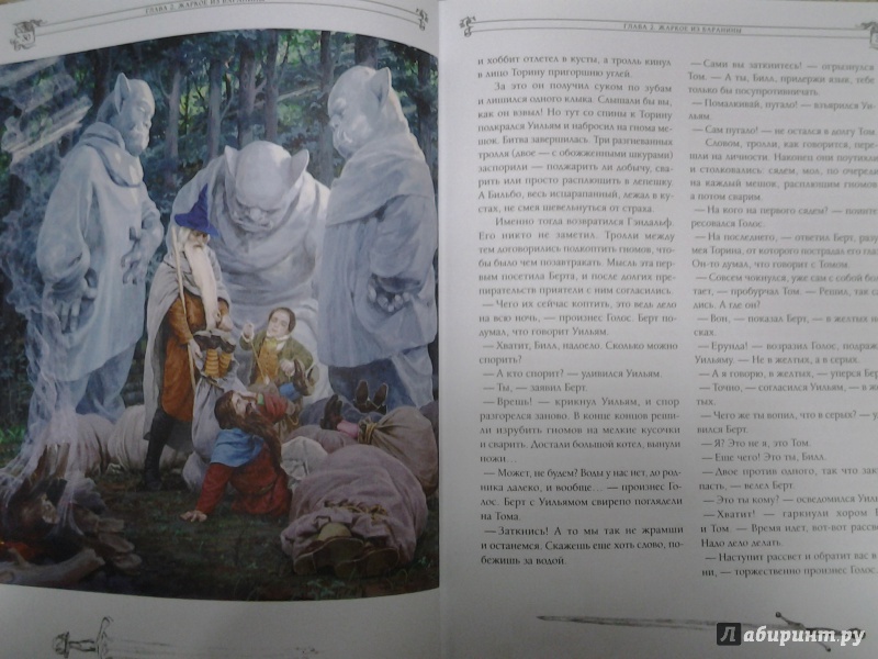 Иллюстрация 24 из 40 для Хоббит, или Туда и Обратно - Толкин Джон Рональд Руэл | Лабиринт - книги. Источник: Olga
