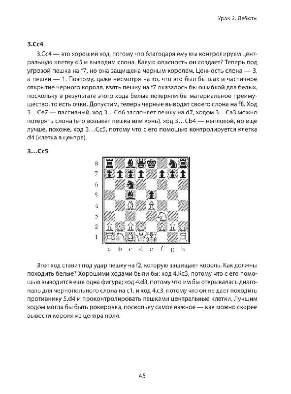Иллюстрация 13 из 16 для Шахматы для детей - Тодд Бардвик | Лабиринт - книги. Источник: knigoved