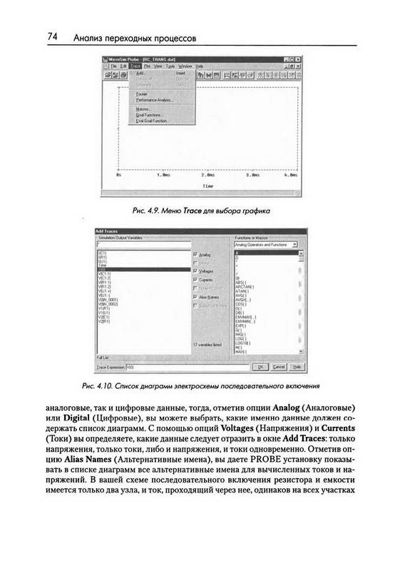 Иллюстрация 11 из 30 для Визуальное моделирование электронных схем в PSPICE (+CD) - Роберт Хайнеман | Лабиринт - книги. Источник: Ялина