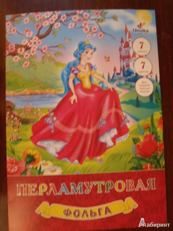 Иллюстрация 4 из 8 для Фольга перламутровая 7 листов, 7 цветов  "Принцесса в саду" (ФП7748) | Лабиринт - канцтовы. Источник: Тесла