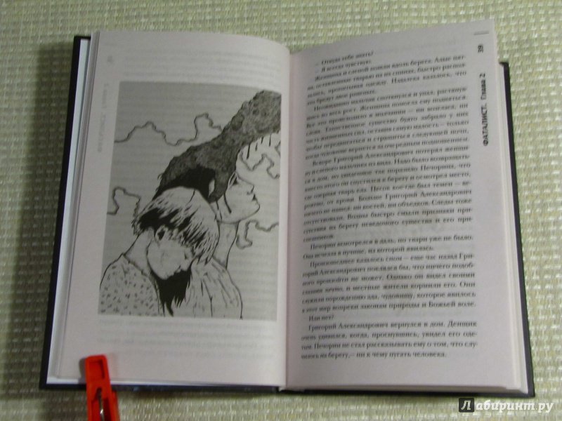 Иллюстрация 20 из 24 для Фаталист - Виктор Глебов | Лабиринт - книги. Источник: leo tolstoy