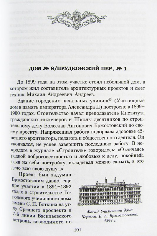 Иллюстрация 7 из 8 для Греческий проспект - Векслер, Исаченко | Лабиринт - книги. Источник: читатель