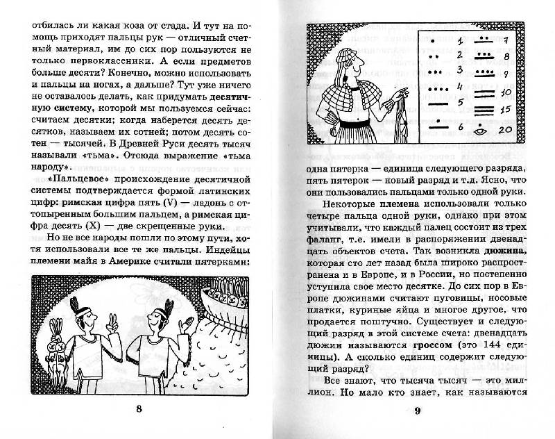 Иллюстрация 8 из 14 для Занимательная математика в рассказах для детей - Савин, Котова, Станцо | Лабиринт - книги. Источник: Росинка