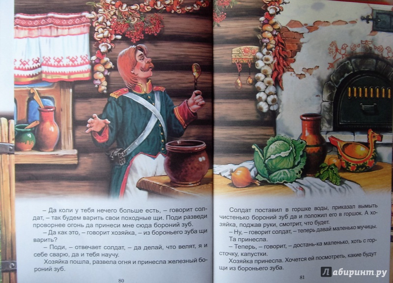 Иллюстрация 19 из 20 для Живые сказки | Лабиринт - книги. Источник: Соловьев  Владимир