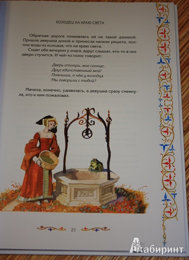 Иллюстрация 5 из 57 для Волшебные сказки Англии | Лабиринт - книги. Источник: КНИЖНОЕ ДЕТСТВО