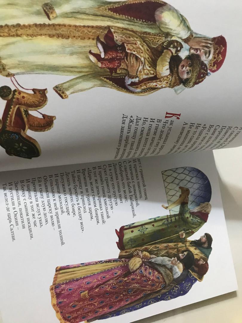 Иллюстрация 101 из 105 для Сказки - Александр Пушкин | Лабиринт - книги. Источник: kapinka