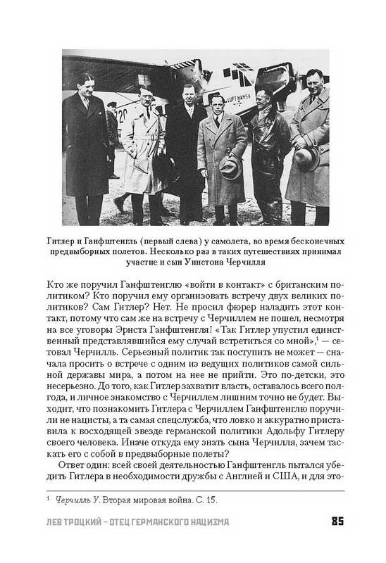 Иллюстрация 15 из 15 для Кто заставил Гитлера напасть на Сталина (+CDmp3) - Николай Стариков | Лабиринт - книги. Источник: Ялина