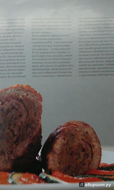 Иллюстрация 4 из 6 для Лучшие блюда из мяса | Лабиринт - книги. Источник: Савчук Ирина
