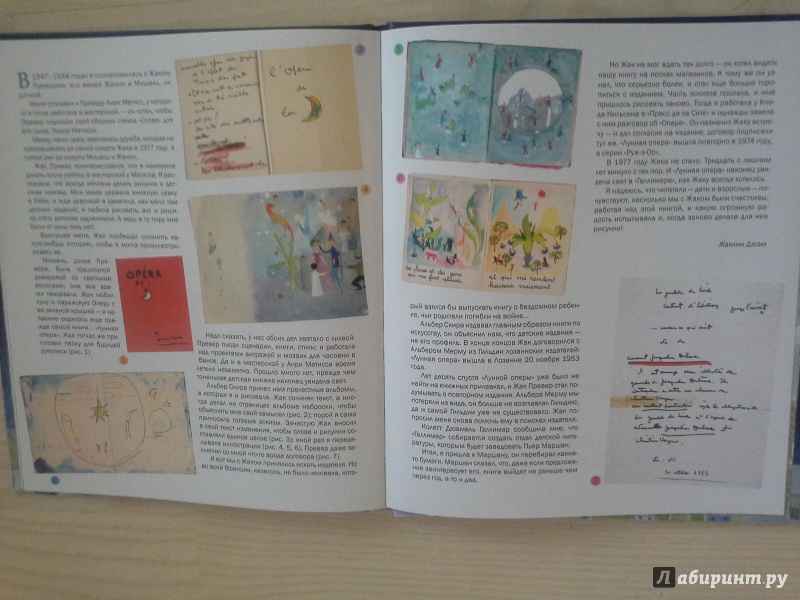 Иллюстрация 11 из 32 для Лунная опера - Жак Превер | Лабиринт - книги. Источник: Захарова  Татьяна