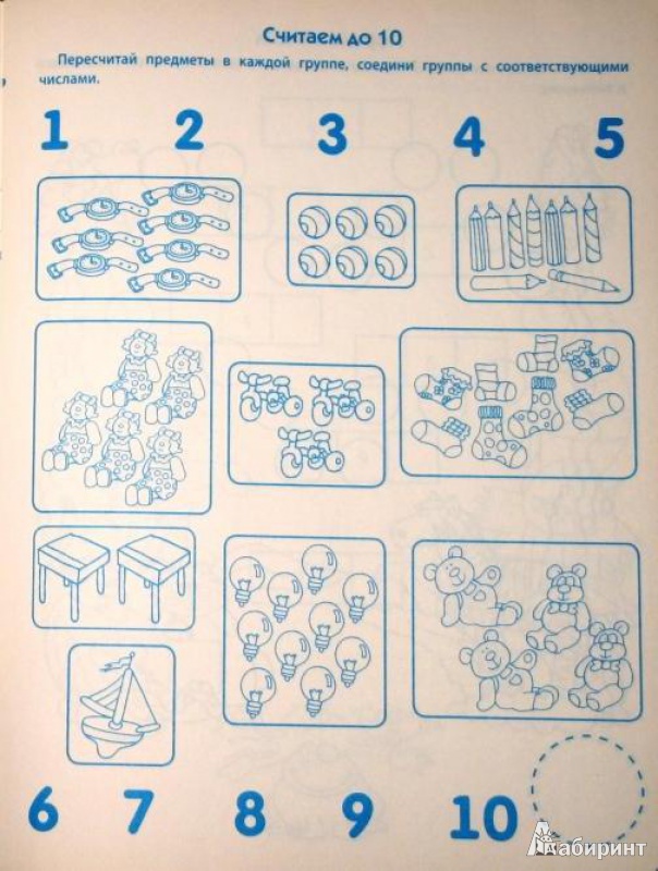 Иллюстрация 16 из 20 для Состав числа. 5-6 лет | Лабиринт - книги. Источник: СветланаС