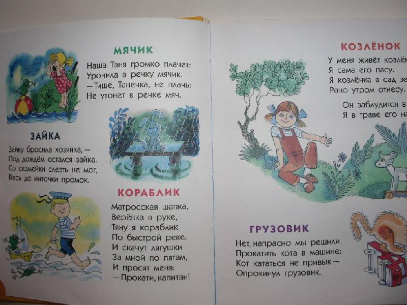Иллюстрация 61 из 86 для Сто стихов малышам - Александрова, Барто, Берестов | Лабиринт - книги. Источник: Tiger.
