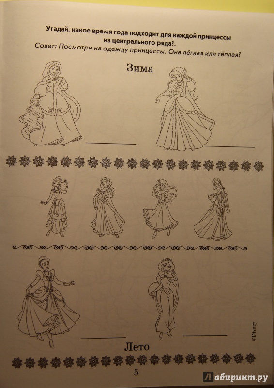 Иллюстрация 5 из 10 для Принцессы. Блестящий праздник. Развивающая книжка с наклейками | Лабиринт - книги. Источник: Тасиа