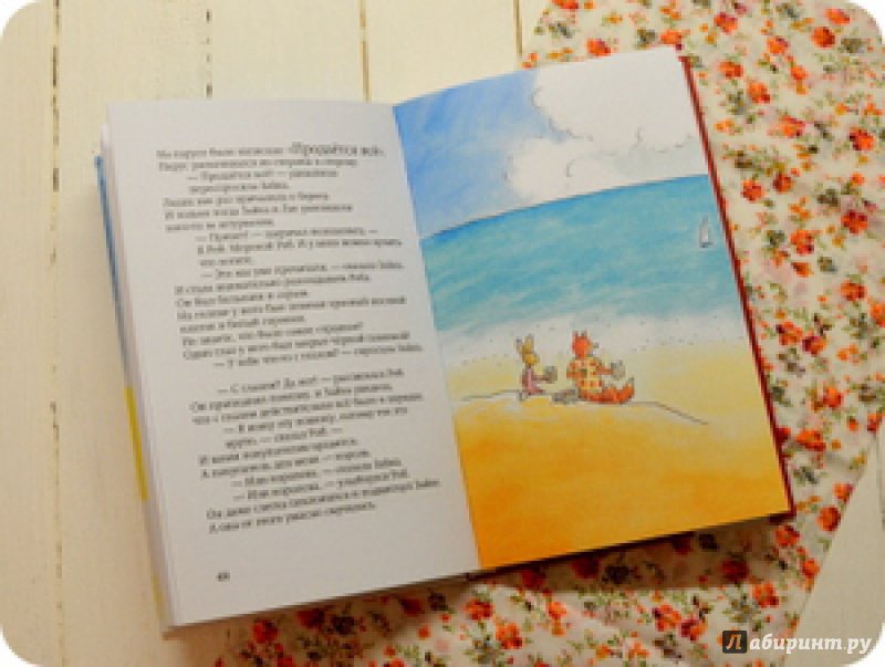 Иллюстрация 10 из 15 для Лис и Зайка на острове - Хейде Ванден | Лабиринт - книги. Источник: anne-d-autriche