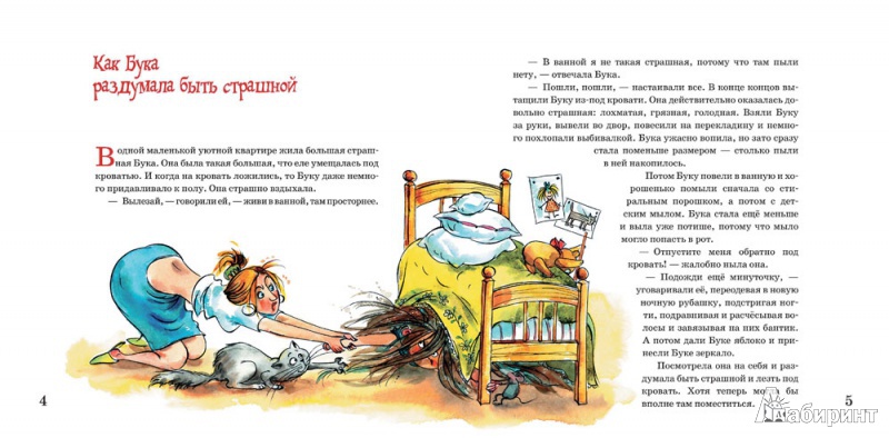 Иллюстрация 6 из 22 для Нестрашные сказки про страшную Буку - Ольга Колпакова | Лабиринт - книги. Источник: mif