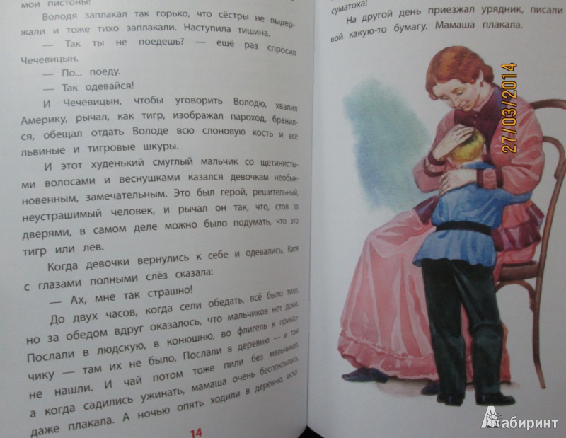 Иллюстрация 27 из 31 для Мальчики - Антон Чехов | Лабиринт - книги. Источник: Алонсо Кихано