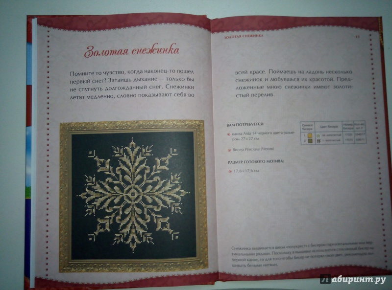 Иллюстрация 13 из 33 для Праздничные мотивы - Ирина Наниашвили | Лабиринт - книги. Источник: Кэт