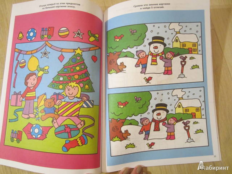 Иллюстрация 16 из 27 для Здравствуй, Новый год! Большая книга игр и раскрасок | Лабиринт - книги. Источник: Shona