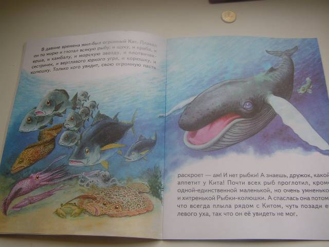 Иллюстрация 11 из 18 для Откуда у китов такая глотка - Редьярд Киплинг | Лабиринт - книги. Источник: ИринаИ