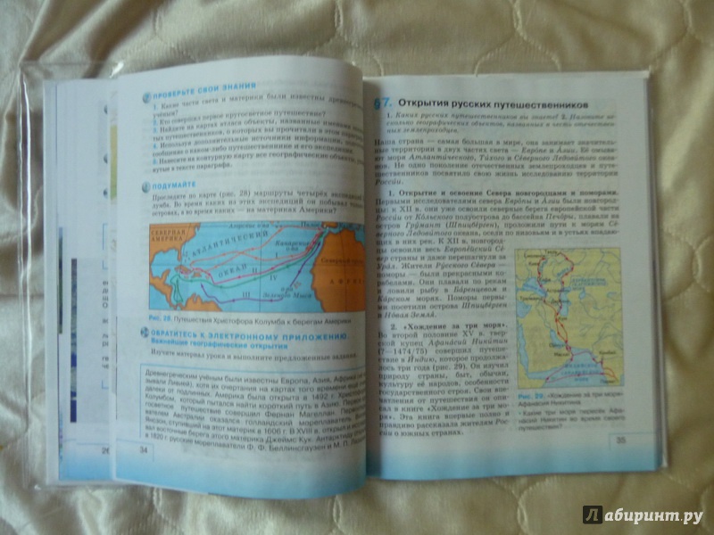 География 7 класс учебник параграф 46. География. 5 Класс. Учебник. Учебник географии 5. Электронный учебник по географии. География 5 класс учебник параграф 5.