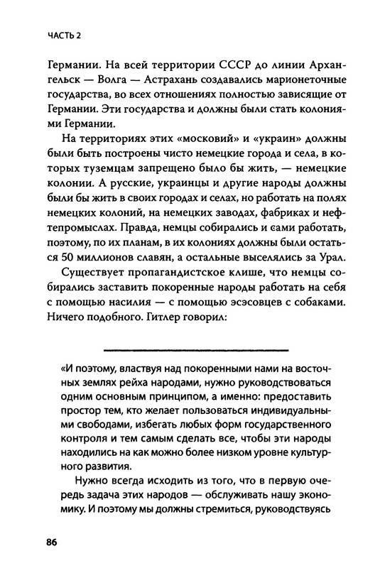 Иллюстрация 21 из 23 для Почему народ за Сталина - Юрий Мухин | Лабиринт - книги. Источник: Ялина