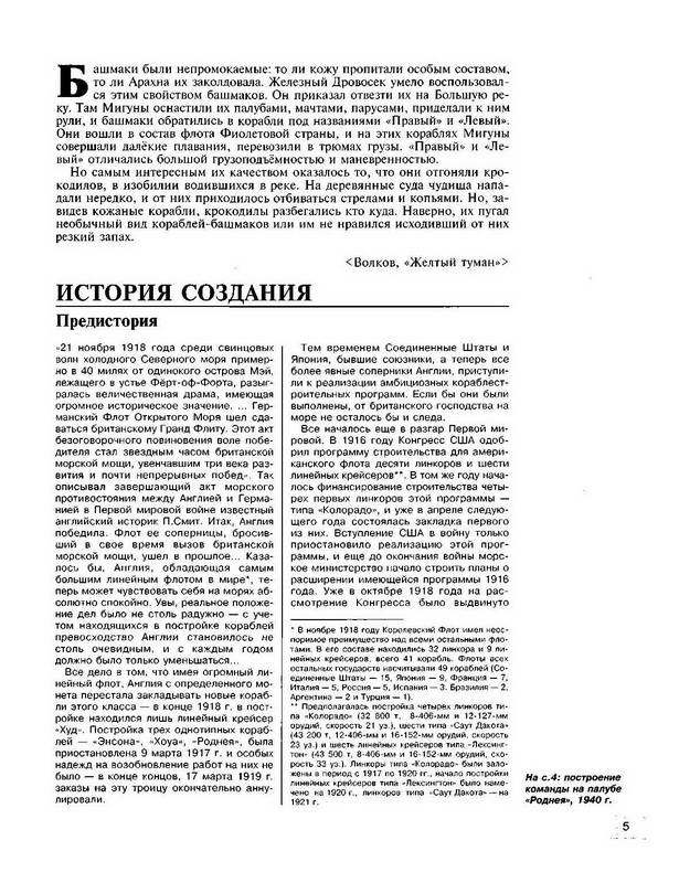 Иллюстрация 12 из 30 для Убийцы "Бисмарка". Линкоры "Нельсон" и "Родней" - Александр Дашьян | Лабиринт - книги. Источник: Ялина