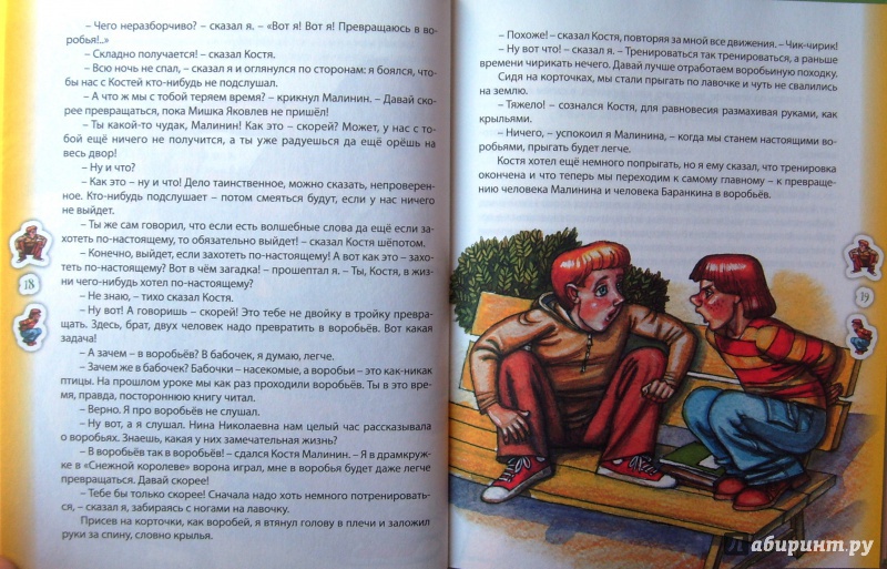 Иллюстрация 12 из 18 для Баранкин, будь человеком! - Валерий Медведев | Лабиринт - книги. Источник: Соловьев  Владимир