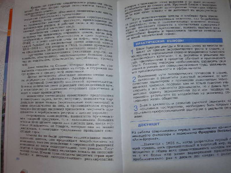 Иллюстрация 34 из 40 для История. Россия и мир в XX веке - начале XXI века. 11 класс. Учебник - Алексашкина, Данилов, Косулина | Лабиринт - книги. Источник: Федорова  Татьяна