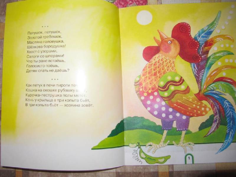 Иллюстрация 9 из 10 для Петушок, Золотой гребешок | Лабиринт - книги. Источник: Мурка