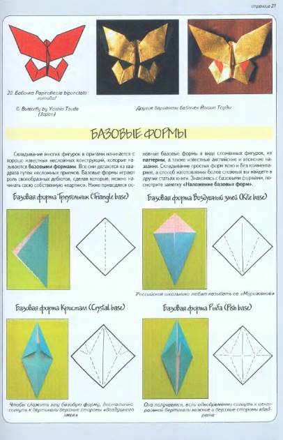 Иллюстрация 10 из 15 для Все об оригами - Сергей Афонькин | Лабиринт - книги. Источник: enotniydrug