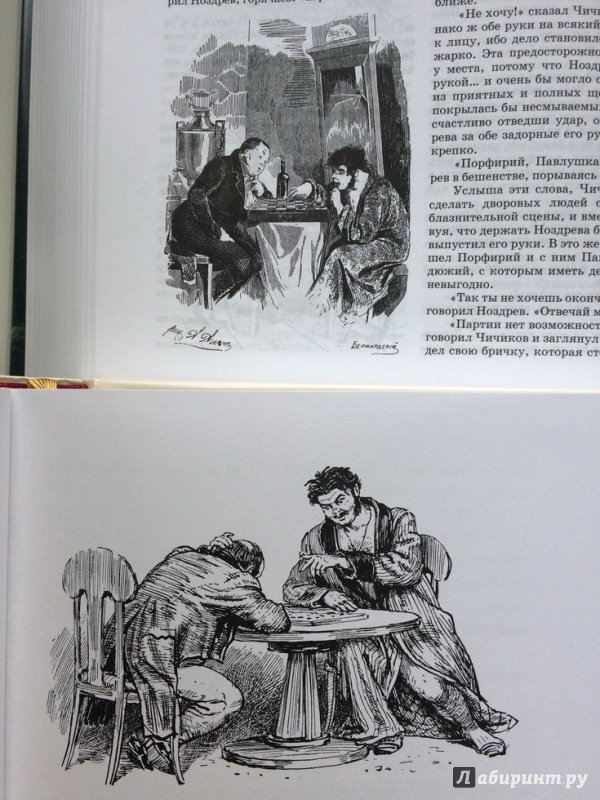 Иллюстрация 55 из 116 для Мертвые души - Николай Гоголь | Лабиринт - книги. Источник: Василидзе