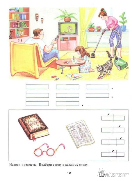 Иллюстрация 16 из 39 для Азбука с крупными буквами - Наталья Павлова | Лабиринт - книги. Источник: Низамутдинова  Олия