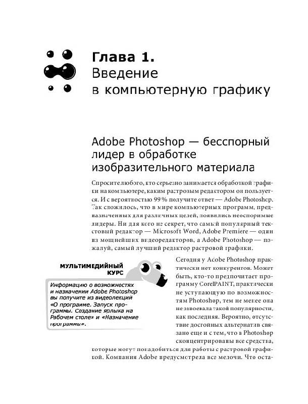 Иллюстрация 13 из 20 для Photoshop. Мультимедийный курс (+DVD) - Олег Мединов | Лабиринт - книги. Источник: knigoved