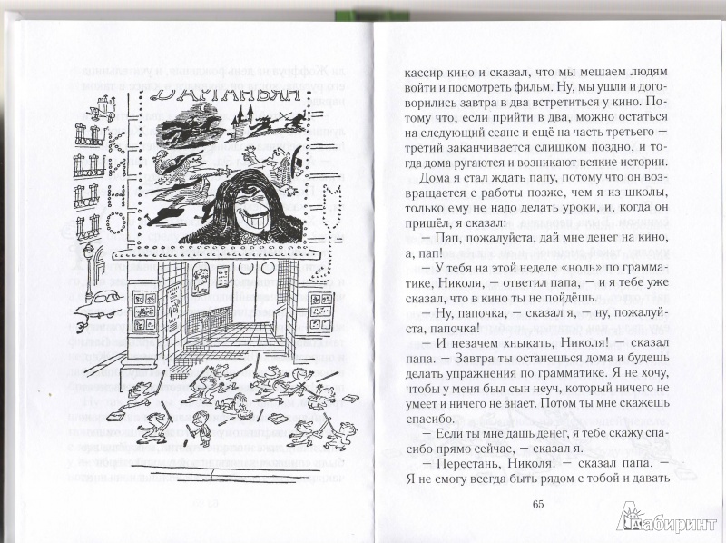 Иллюстрация 24 из 43 для Малыш Николя в школе - Рене Госинни | Лабиринт - книги. Источник: Трубадур
