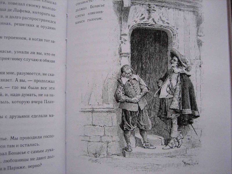 Иллюстрация 7 из 44 для Три мушкетера - Александр Дюма | Лабиринт - книги. Источник: Трухина Ирина