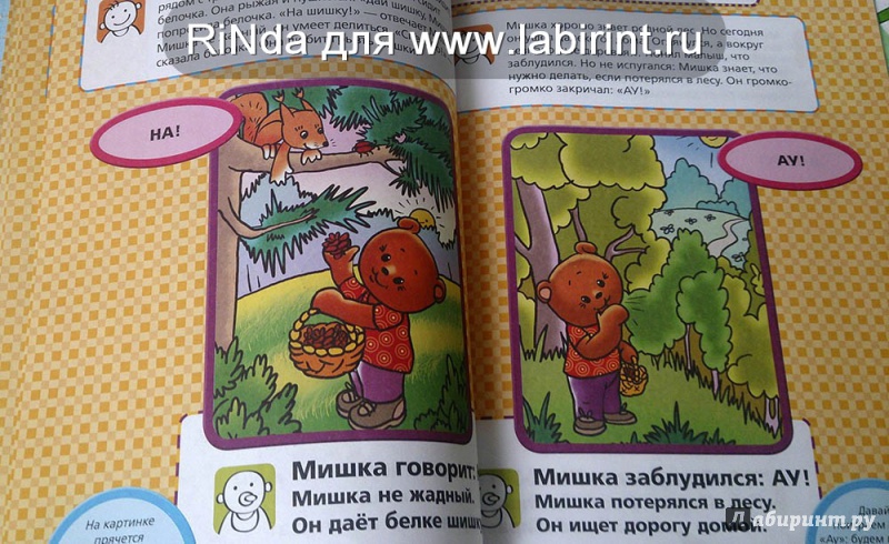 Иллюстрация 32 из 36 для Учим малыша говорить. Маленькие истории - Елена Янушко | Лабиринт - книги. Источник: RiNda