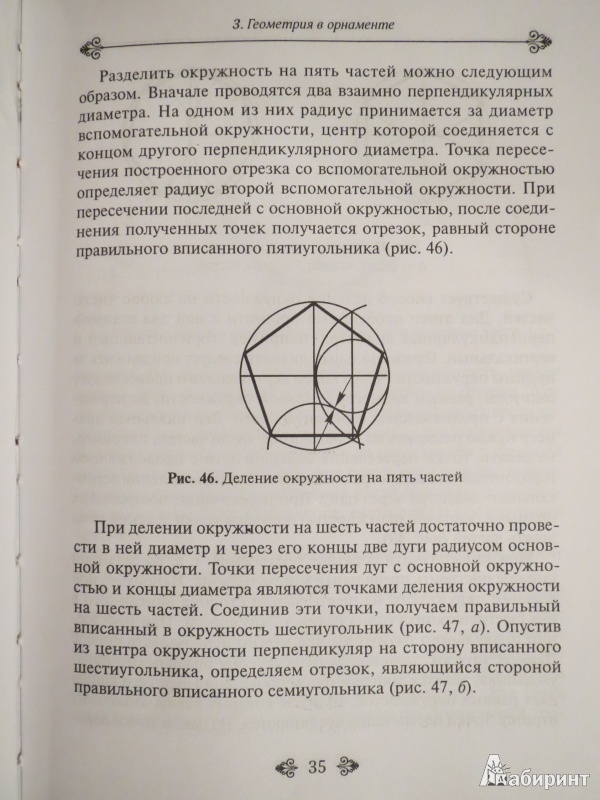 Иллюстрация 11 из 35 для Теория орнамента: учебное пособие - Анна Степанова | Лабиринт - книги. Источник: Кудрявцева  Наталья