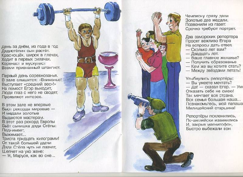 Иллюстрация 14 из 16 для Дядя Степа и Егор - Сергей Михалков | Лабиринт - книги. Источник: Machaon