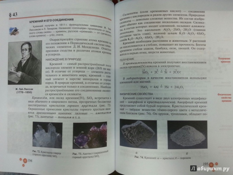 Иллюстрация 5 из 8 для Химия. 9 класс. Учебник - Новошинский, Новошинская | Лабиринт - книги. Источник: Den