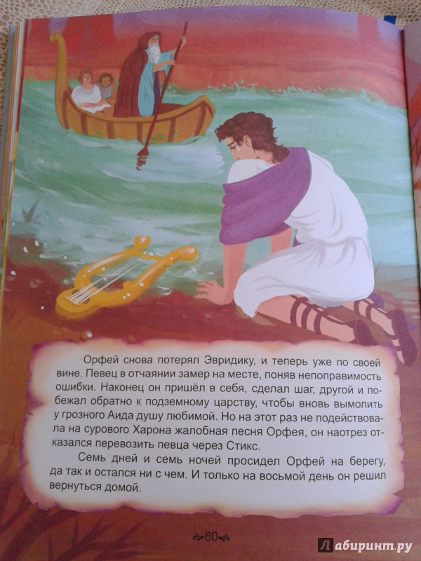 Иллюстрация 32 из 43 для Мифы Древней Греции | Лабиринт - книги. Источник: Кузьмина  Татьяна