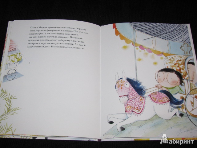Иллюстрация 22 из 24 для Каждая может быть принцессой - Брижит Минэ | Лабиринт - книги. Источник: Nemertona
