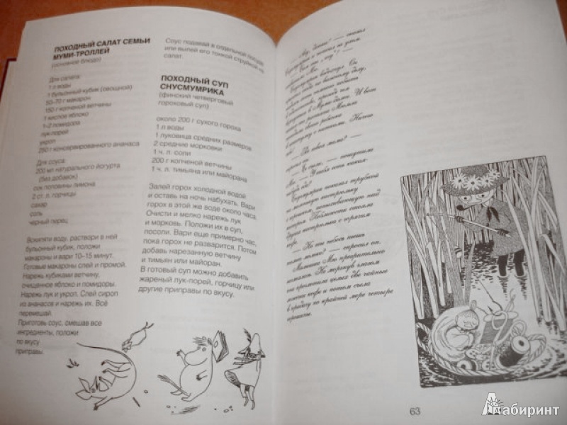 Иллюстрация 28 из 28 для Поваренная книга Муми-Мамы - Сами Малила | Лабиринт - книги. Источник: Ded Sergej