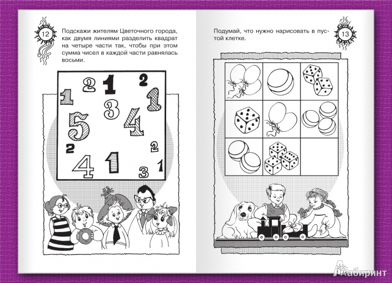 Иллюстрация 4 из 10 для Логические игры и головоломки для юных гениев - Сергей Гордиенко | Лабиринт - книги. Источник: Лабиринт