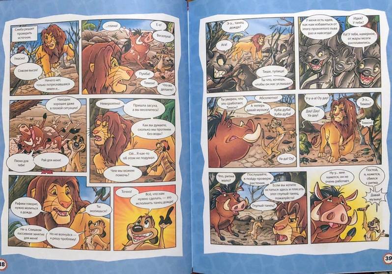 Иллюстрация 17 из 26 для Любопытный львёнок. Игры и комиксы (+ постер) | Лабиринт - книги. Источник: Natalie Leigh